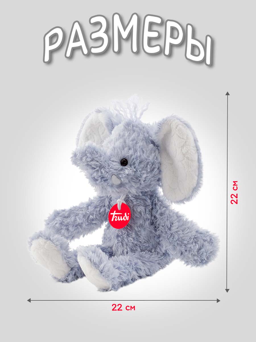 Мягкая игрушка Trudi Кудрявый Слон 22см - фото 2