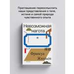 Книга Ad Marginem Невозможная нагота