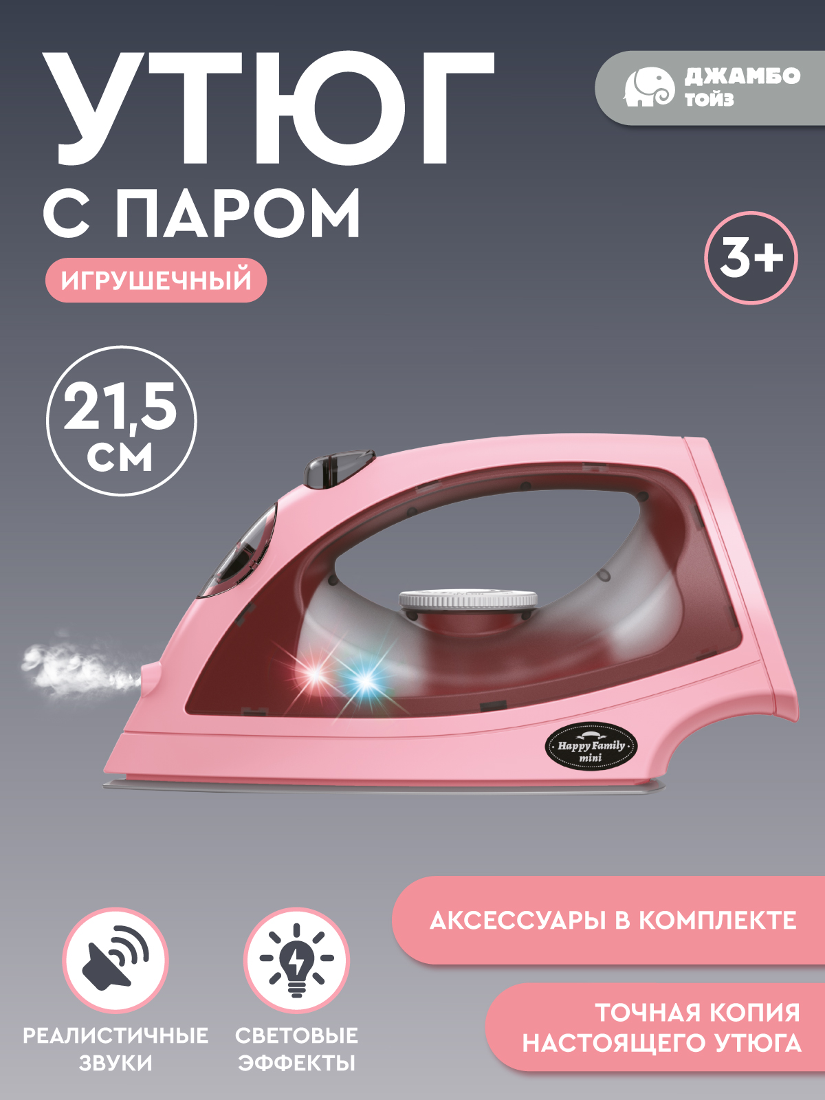 Игрушка AMORE BELLO утюг - фото 1
