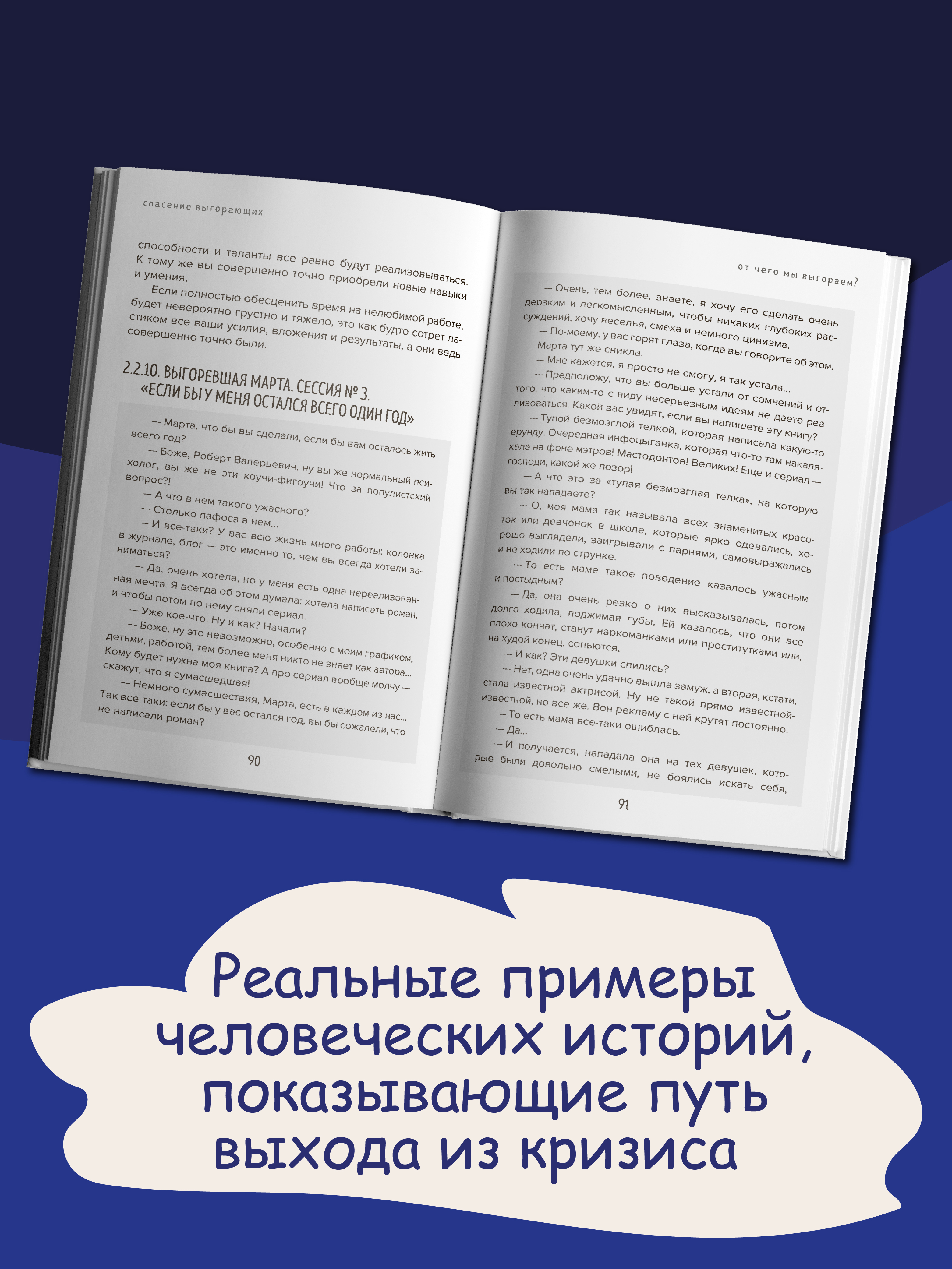 Спасение выгорающих Феникc Книга - фото 4