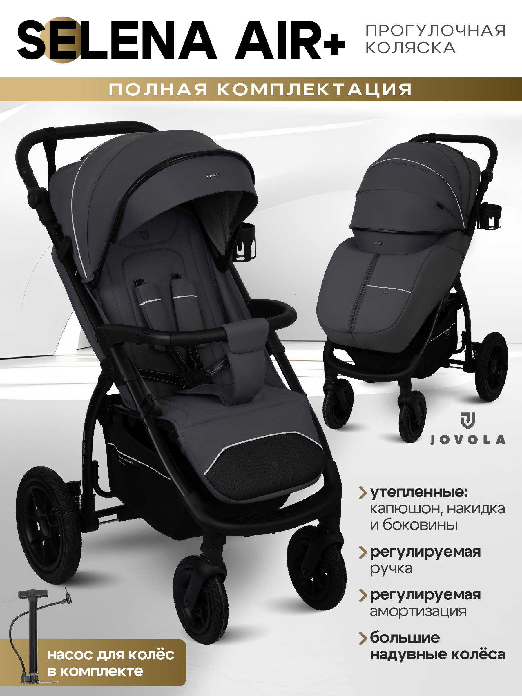 Коляска прогулочная JOVOLA Selena Air Plus темно-серый - фото 1