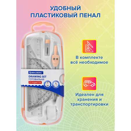 Готовальня Brauberg