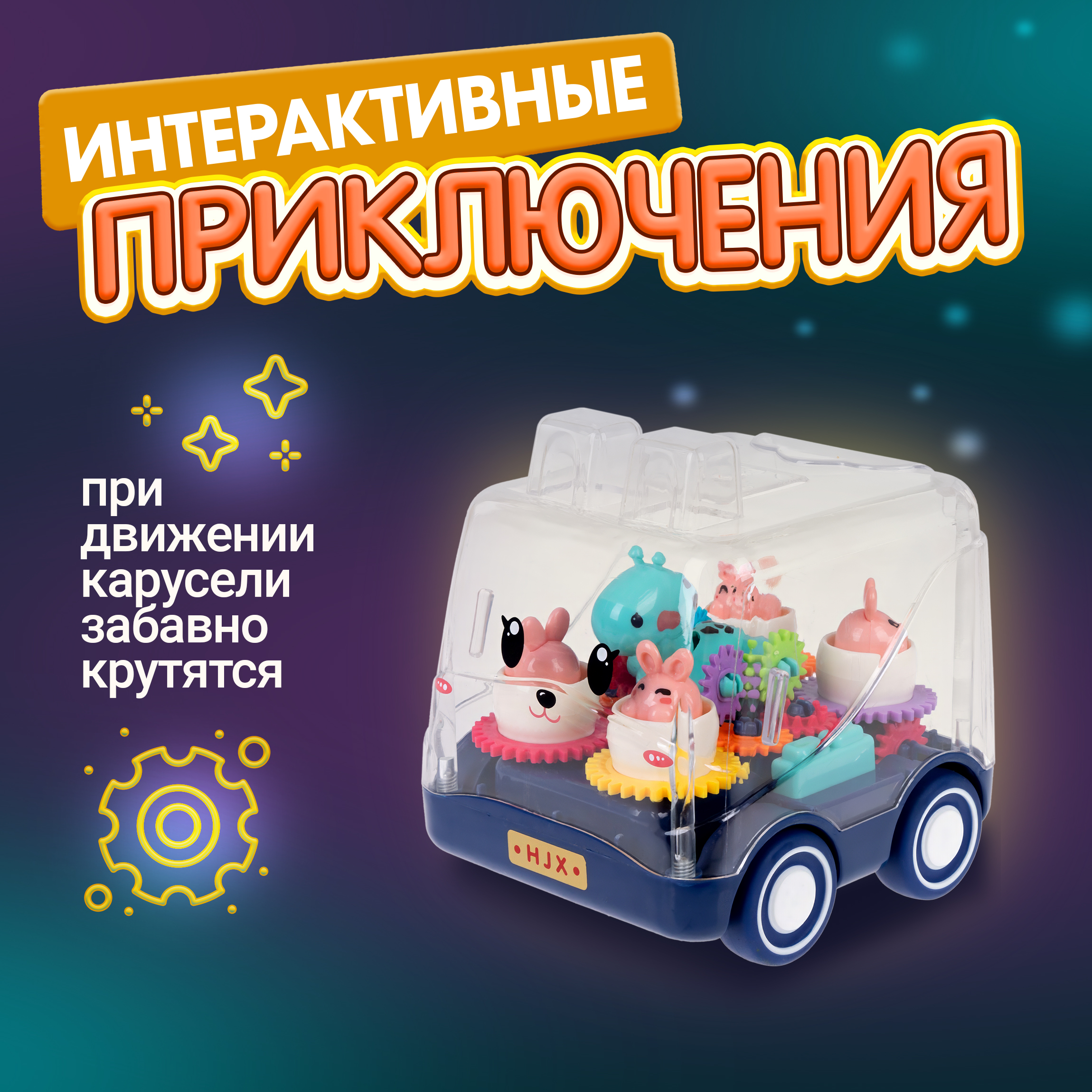 Автомобиль 1TOY Движок Карусель - фото 3