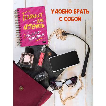 Блокнот Проф-Пресс для леттеринга и каллиграфии 80 лист.