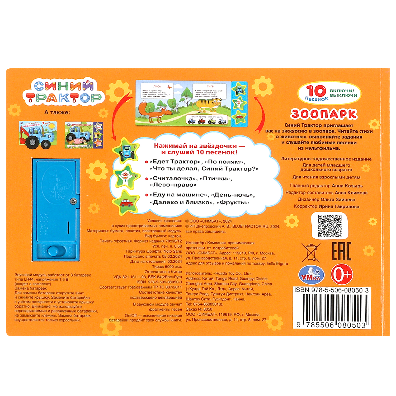 Книга УМка Зоопарк - фото 8