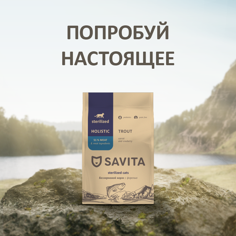Корм для кошек SAVITA для стерилизованных сухой беззерновой с форелью 400г - фото 9