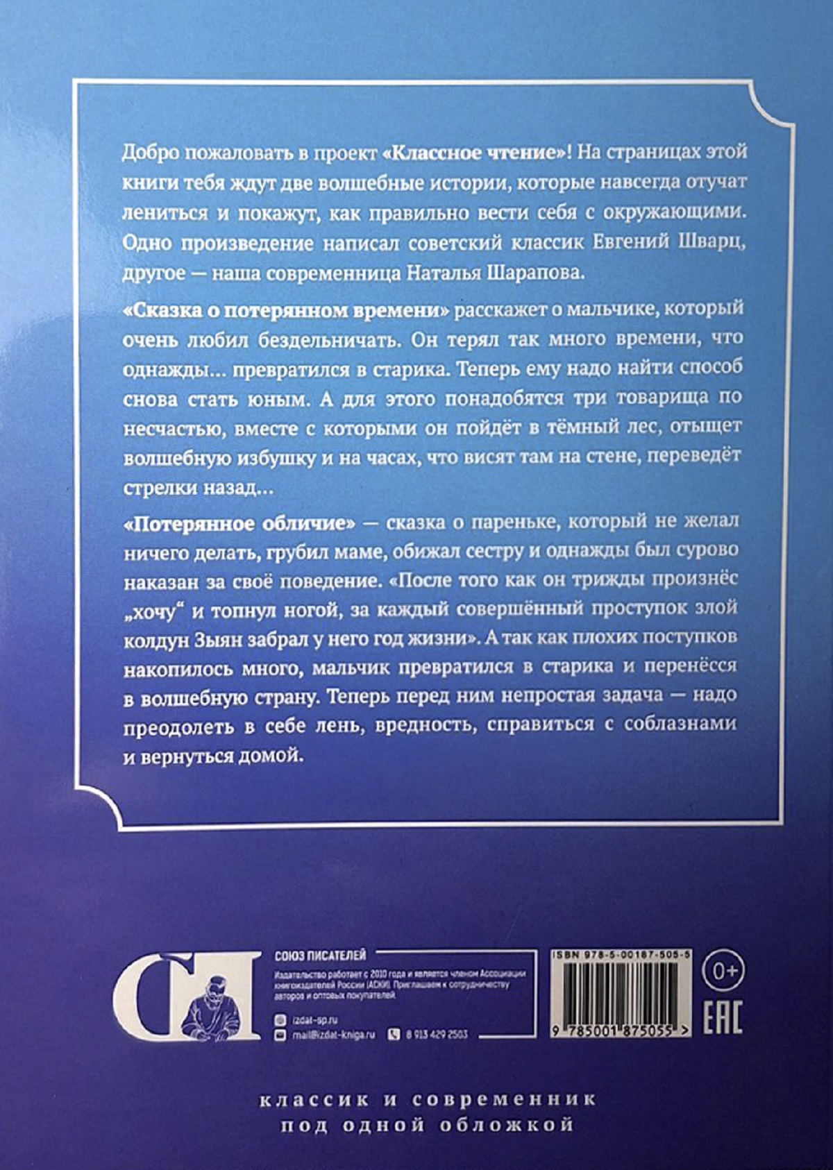 Книга СП:Детям Сказка о потерянном времени | Потерянное обличье - фото 2