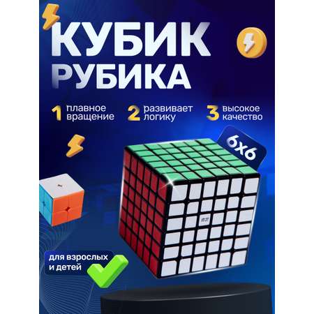 Кубик рубик QY Toys 6х6