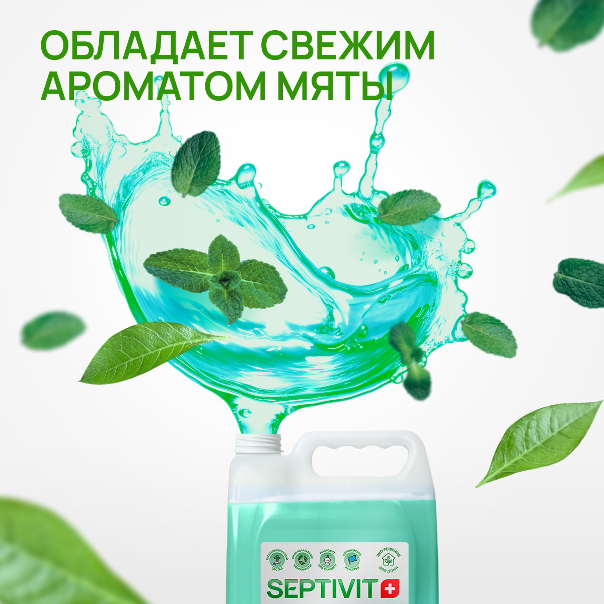 Средство для мытья посуды SEPTIVIT Альпийская мята 5л - фото 6