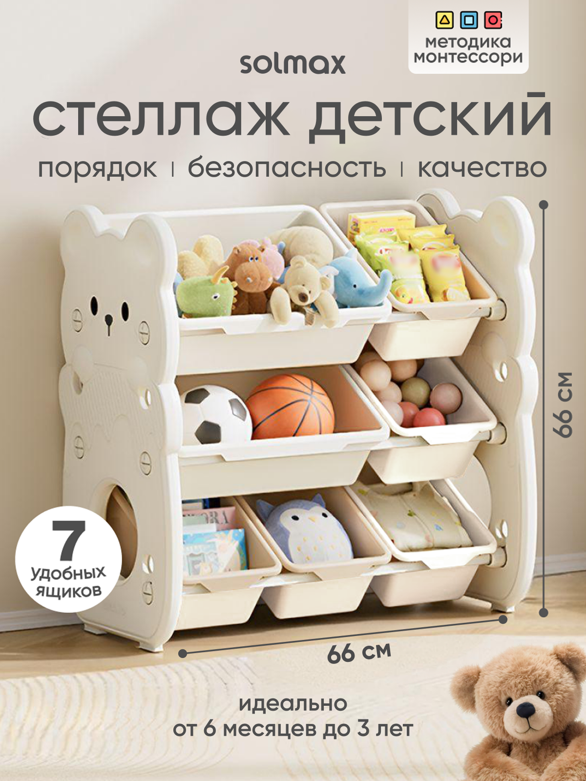Изображение товара Стеллаж детский Solmax Медведь
