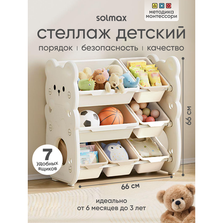 Стеллаж детский Solmax Медведь