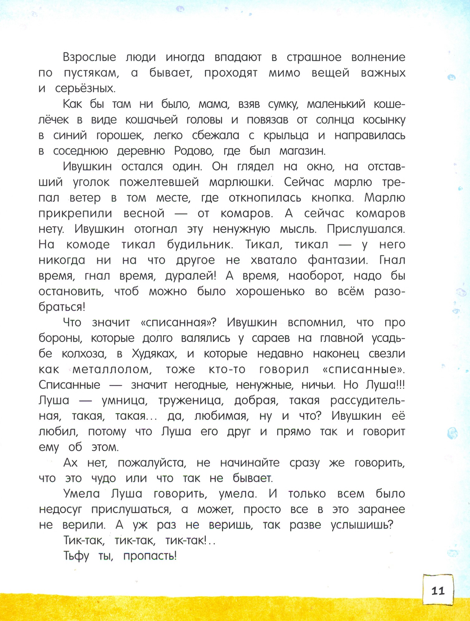 Книга Лабиринт Счастливо, Ивушкин! - фото 10