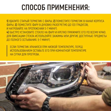 Герметик WALNUT для автомобильных фар бутиловый 4 м