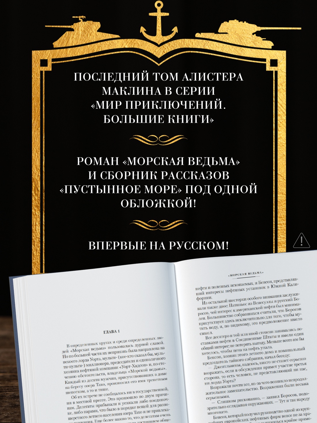Книга АЗБУКА МирПриклБК Маклин А Морская ведьма - фото 6