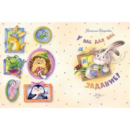 Книга ЭНАС-книга У нас для вас задание!