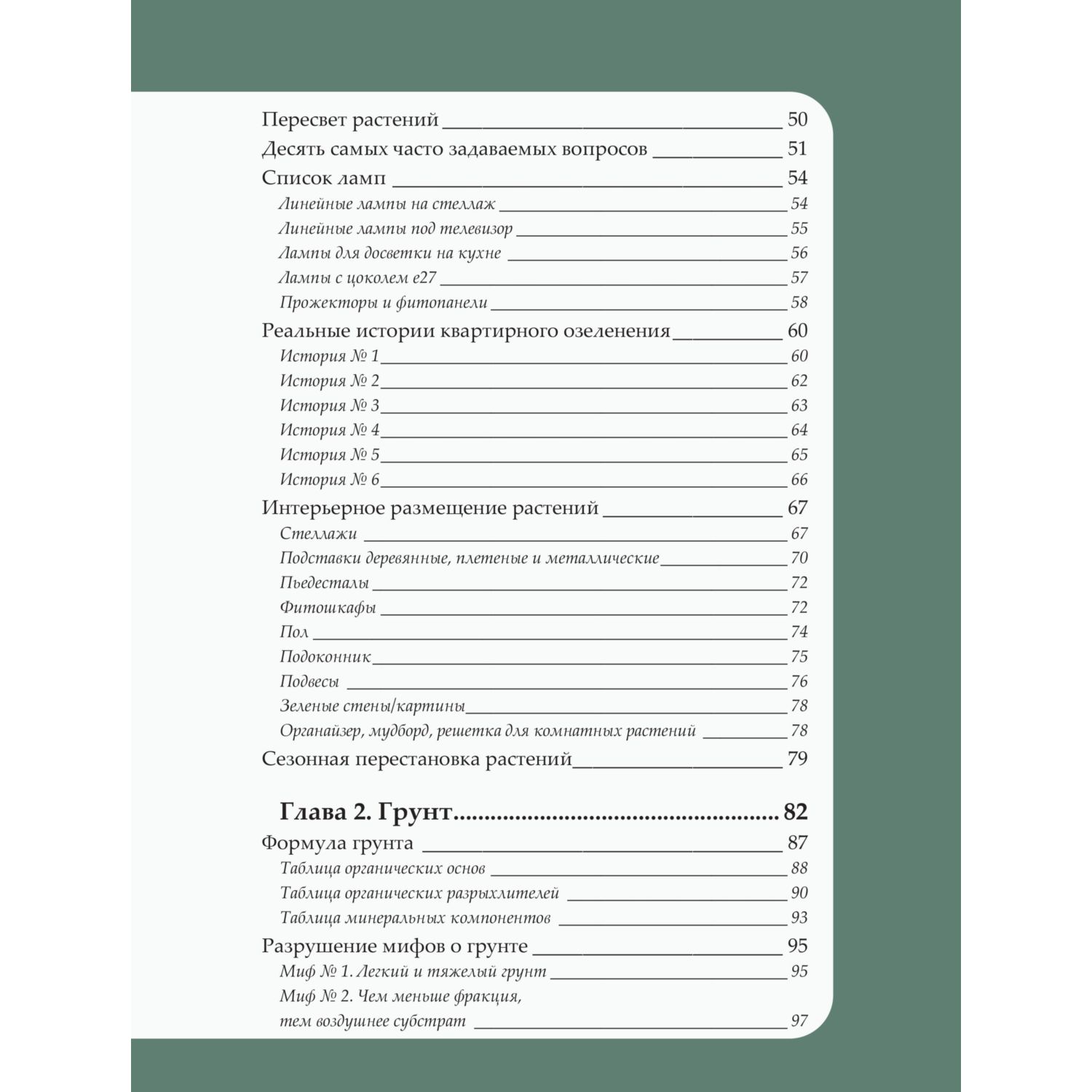 Книга БОМБОРА Заклинатель комнатных растений - фото 6