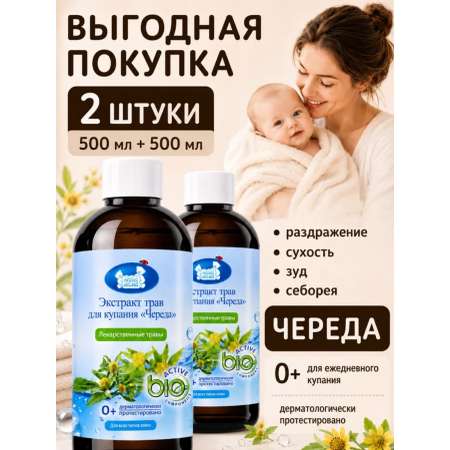 Экстракт для купания Наша Мама для новорожденных Череда 500 мл 2 шт.