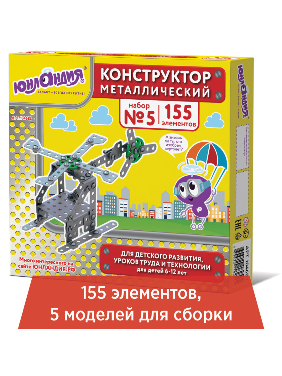 Конструктор Юнландия металлический 153 дет. - фото 8