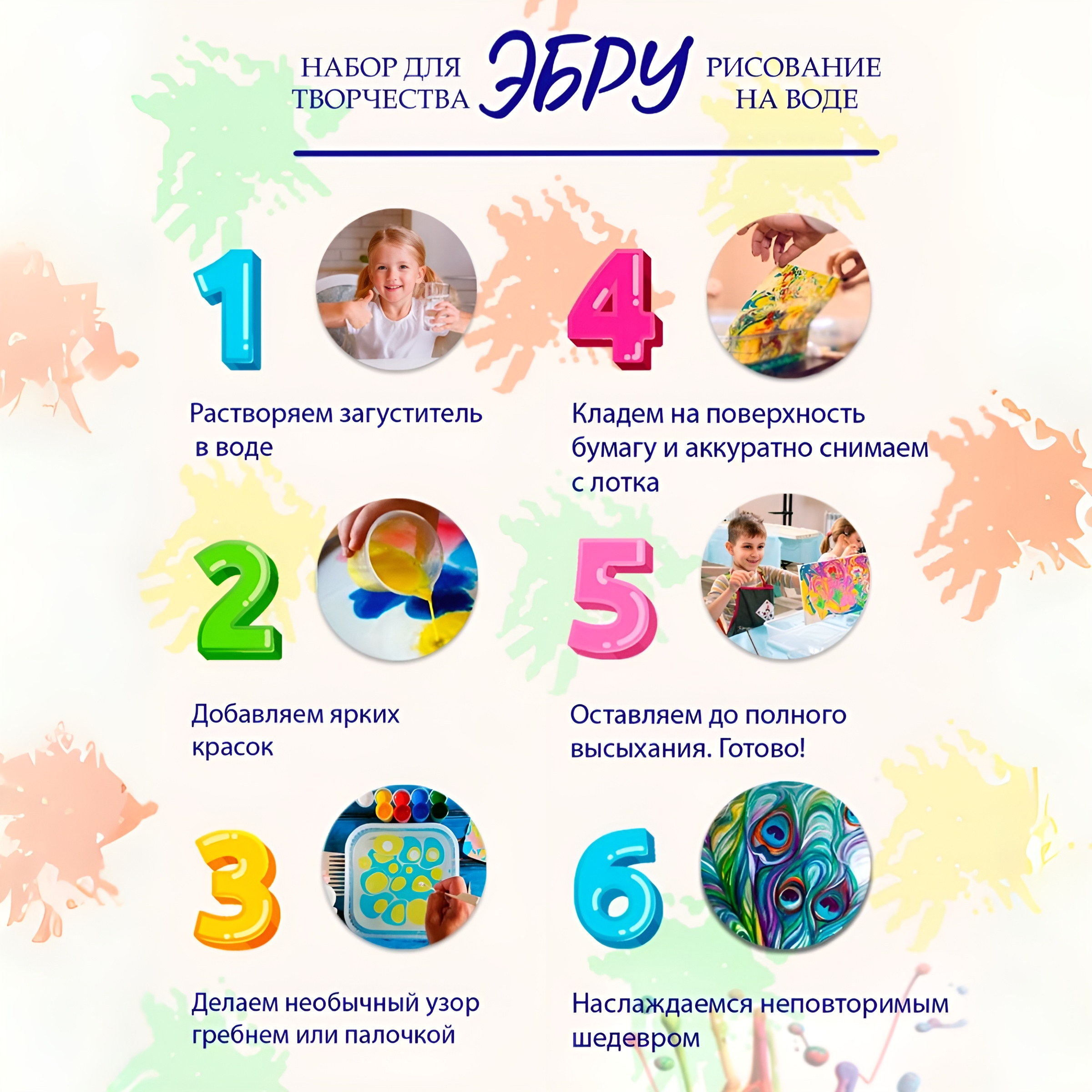 Набор для рисования Happy Makers эбру - фото 4