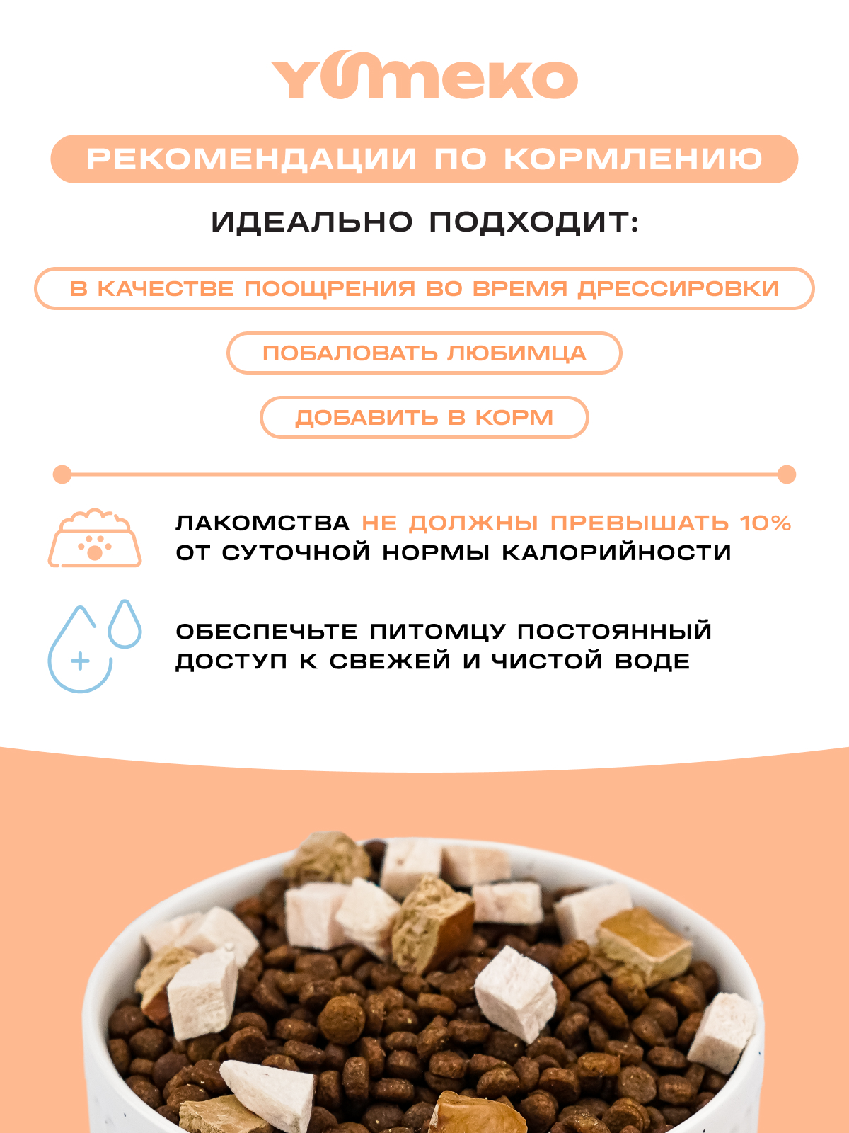 Натуральное лакомство для собак и кошек YUMEKO Кусочки утиной печени с курицей - фото 5