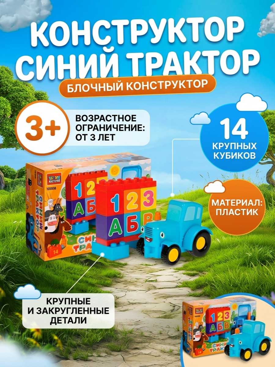 Конструктор ТОТОША Кубики синий трактор 14 дет. - фото 1