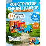 Конструктор ТОТОША Кубики синий трактор 14 дет.
