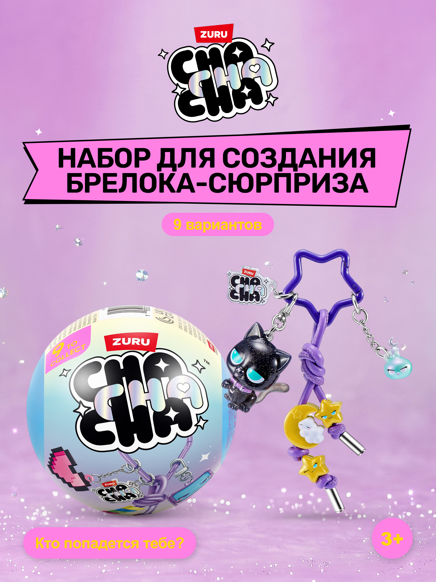 Игрушка Zuru Cha Cha Cha - фото 1