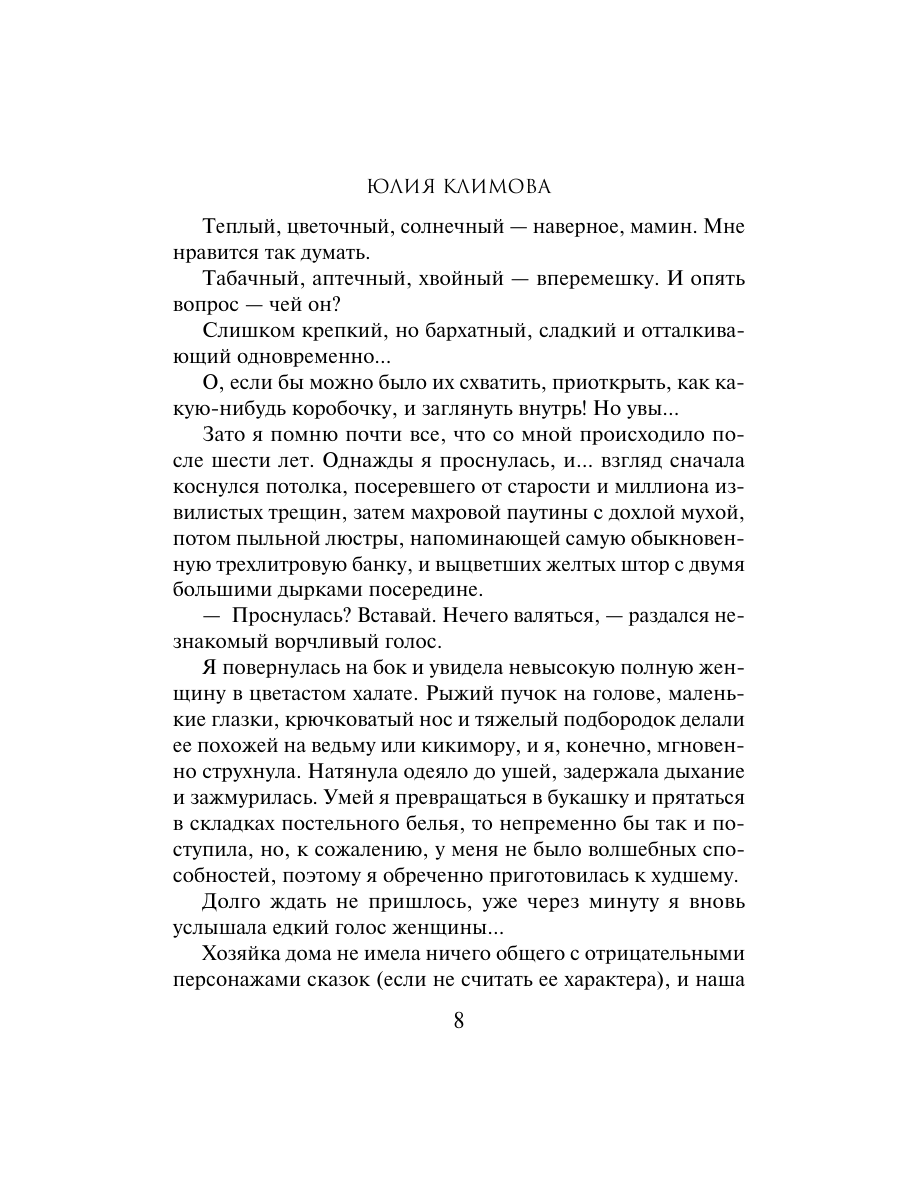 Книга Эксмо Стрекоза летит на север - фото 6