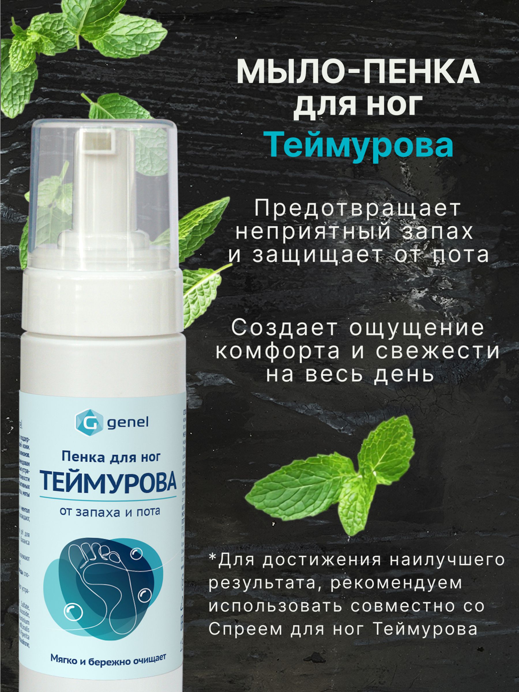 Мыло-пенка для ног G genel Классика - фото 2