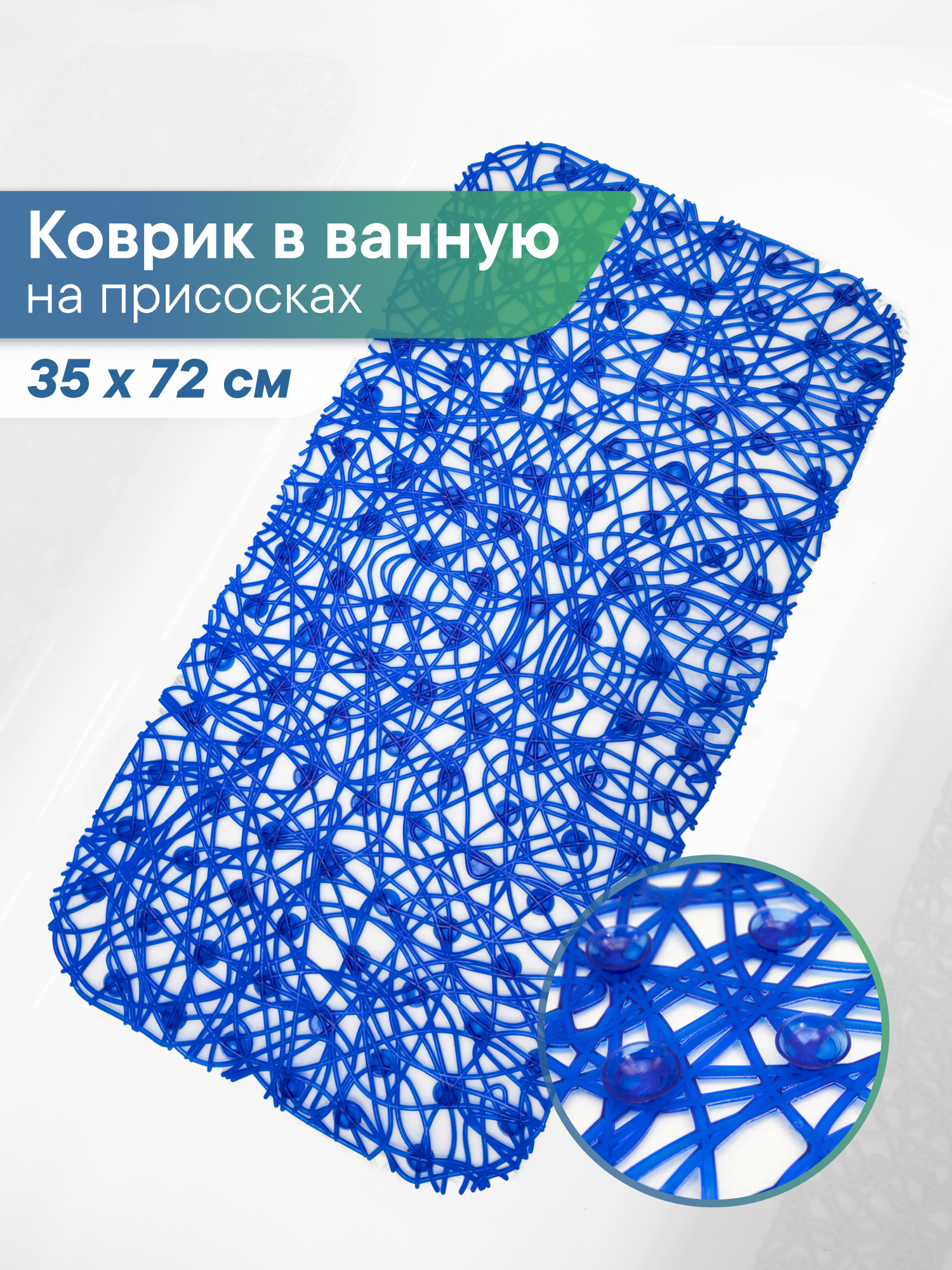 Коврик для ванной VILINA синий 35 x 72 см 1 шт. - фото 1