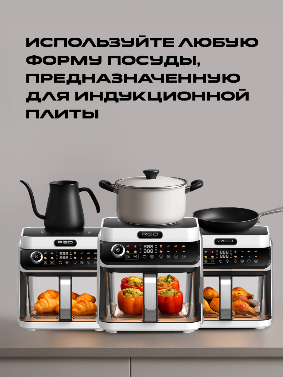 Индукционная плита и Аэрогриль. RED Colorcook MC550W - фото 6