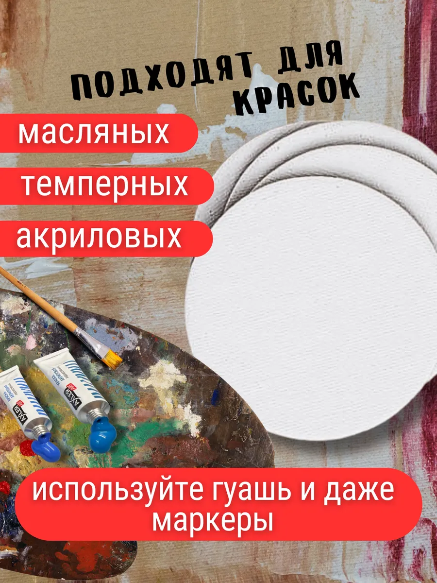 Мини холсты AXLER на магните набор 4 шт круг 7,5 см - фото 4