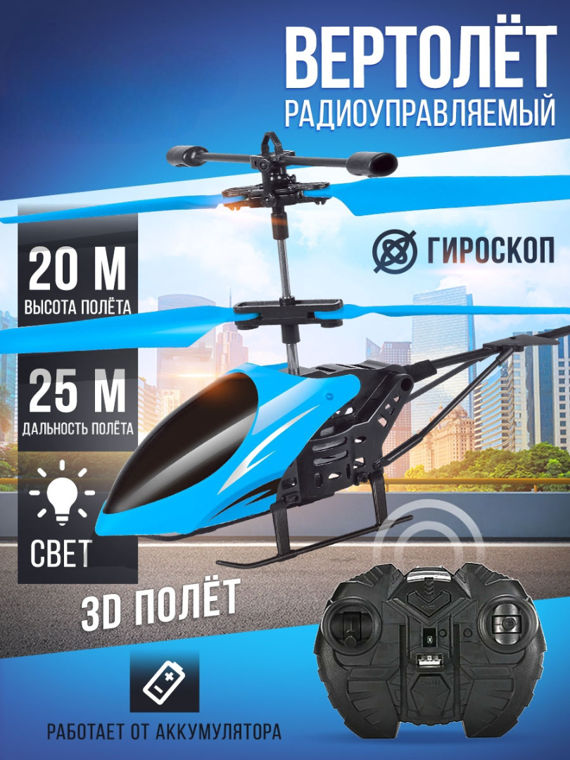 Вертолет РУ Автоград - фото 1