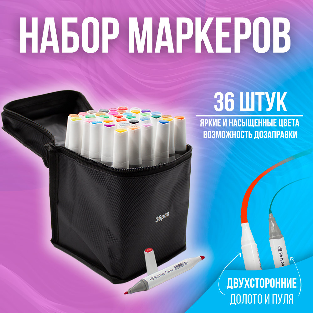 Скетчмаркер Rich New двусторонний 36 цв. - фото 1