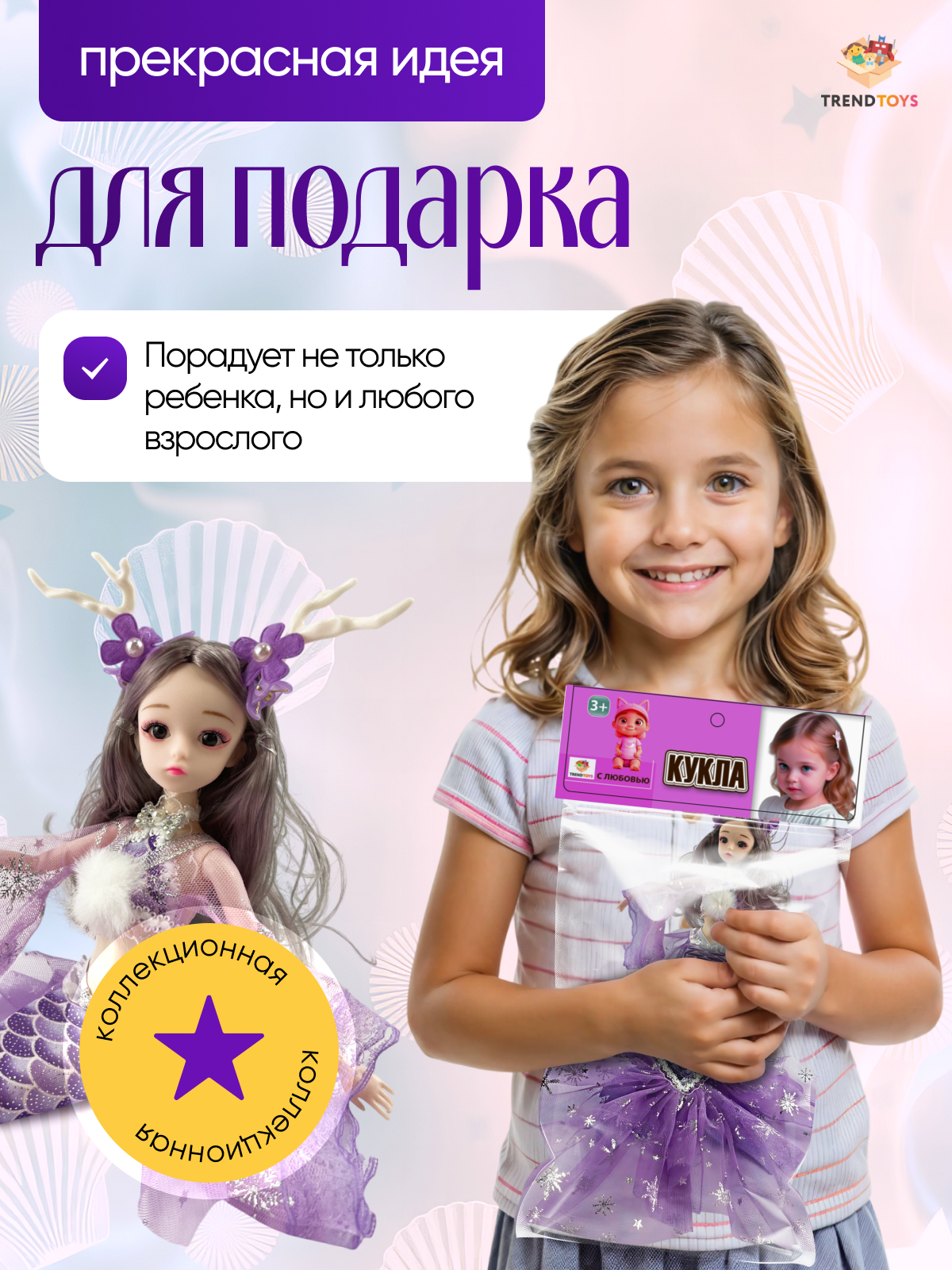 Кукла модельная TrendToys русалка высота 45 см SDM021 - фото 7