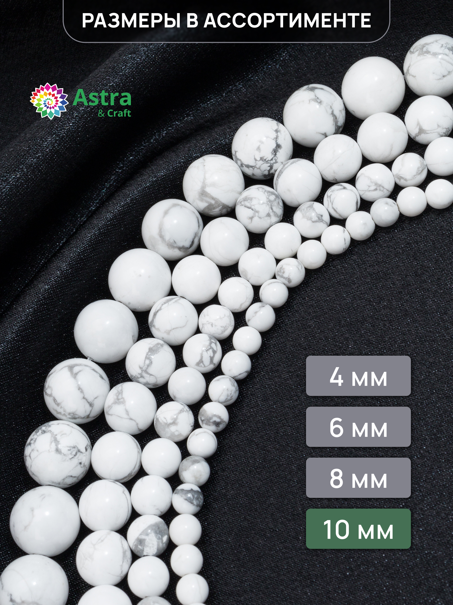 Набор для творчества Astra Craft бусины Кахолонг 10 мм 38см - фото 4