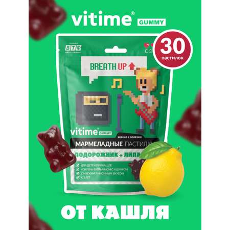 Подорожник + Липа при кашле Vitime мармеладные пастилки №30 в zip-пакете