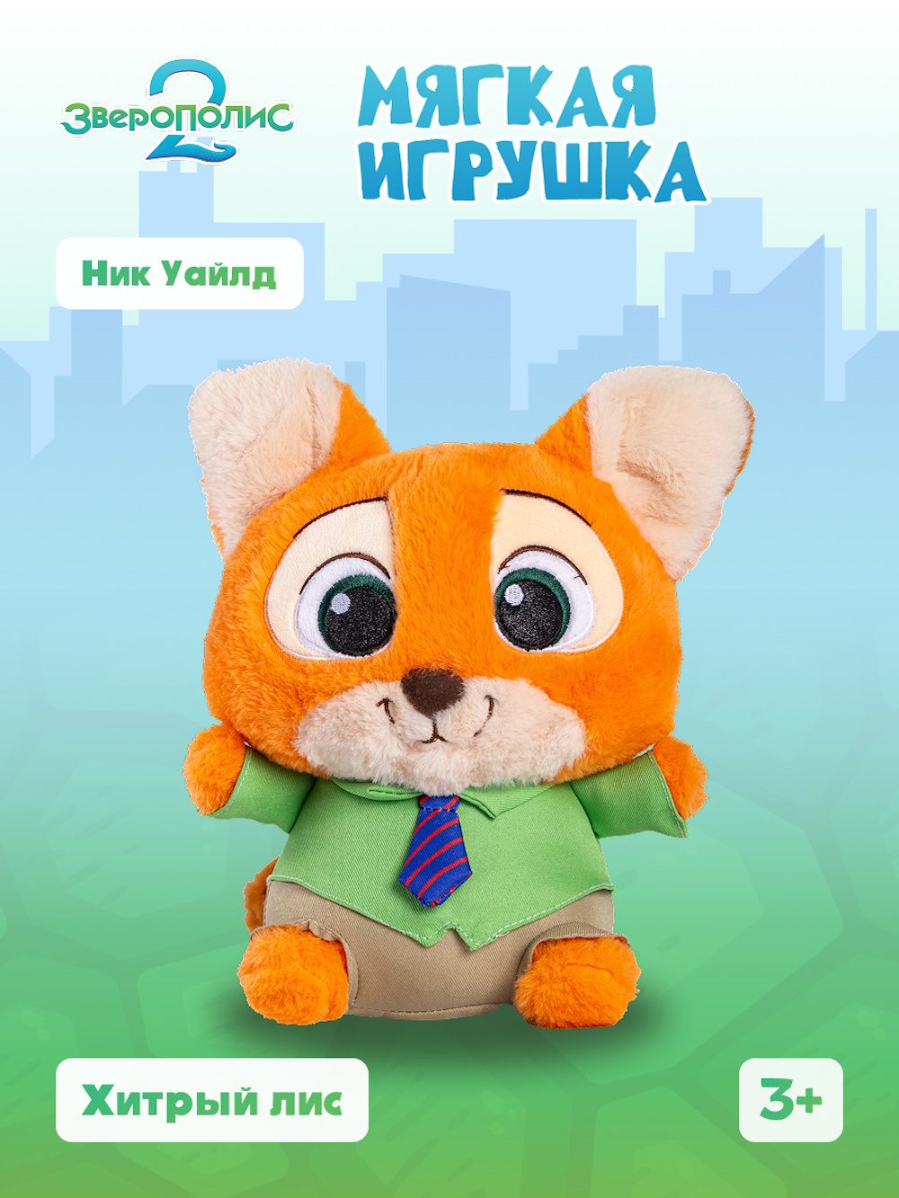 Мягкая игрушка Зверополис Ник - фото 1