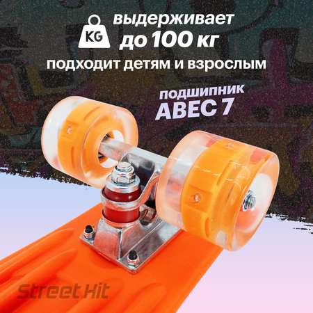 Скейтборд Street Hit
