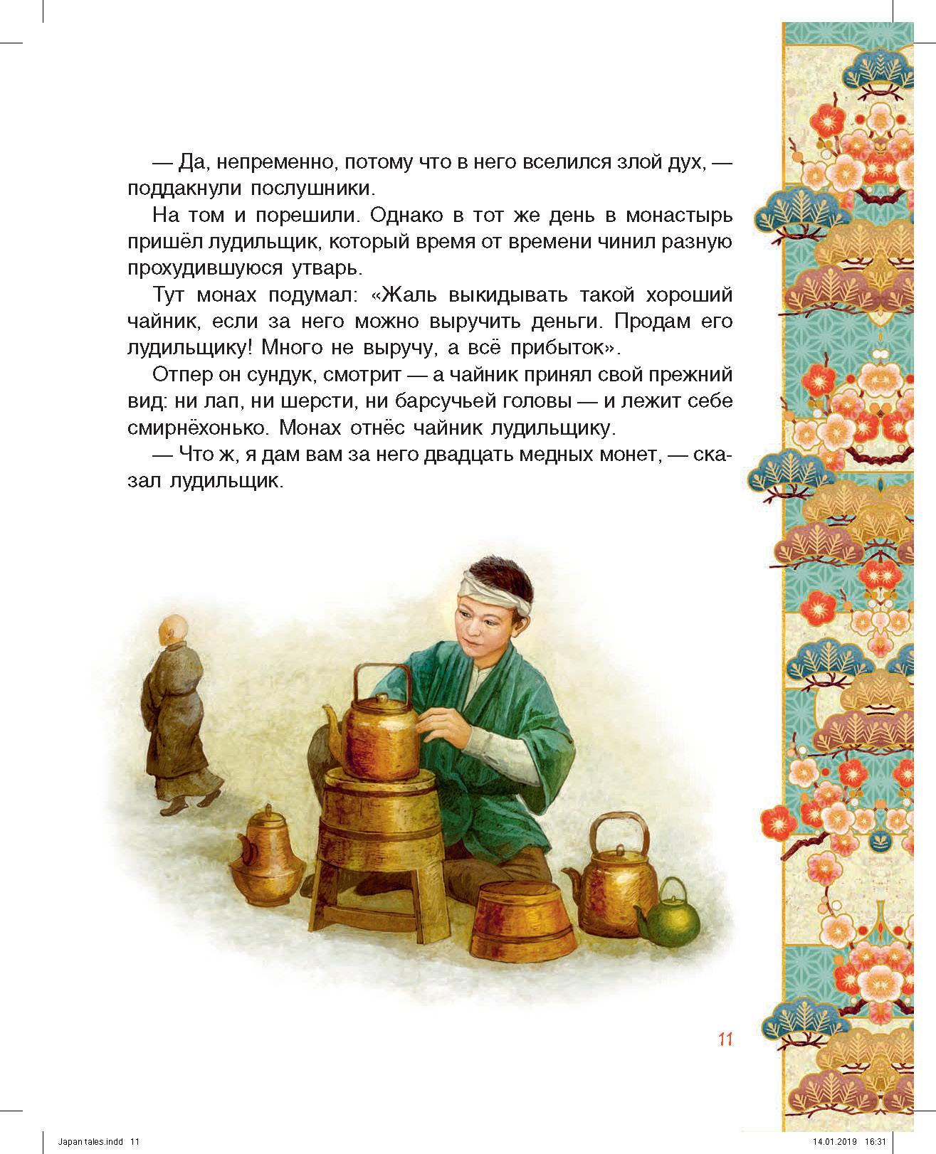 Книга Качели Чудовище у ворот Расемон Японские сказки - фото 9