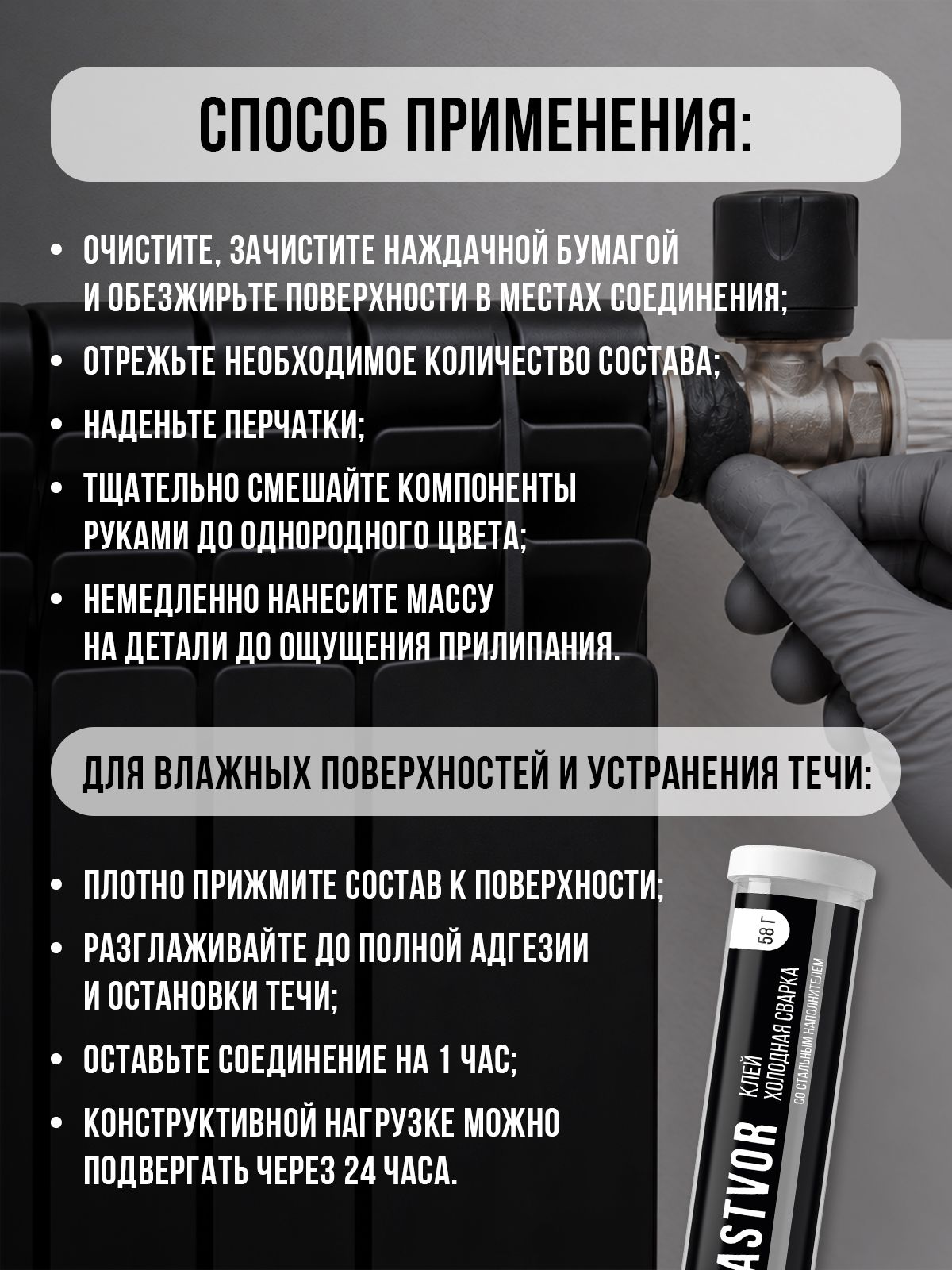 Холодная сварка по металлу RASTVOR для сантехники труб и баков 58 г - фото 6