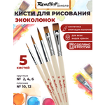 Кисть Roubloff 5 шт. (синтетика)