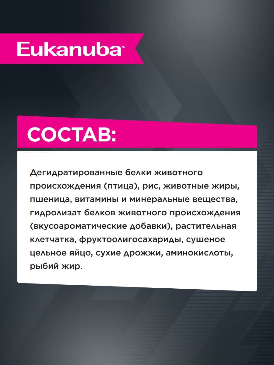 Корм сухой для кошек Eukanuba Cat 400г с домашней птицей - фото 6