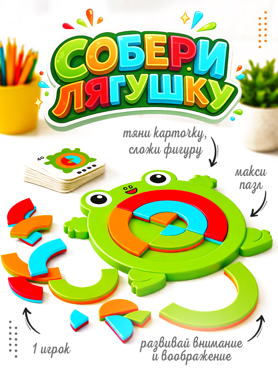 Изображение товара Настольная развивающая игра ICOY Toys сортер лягушка для малышей