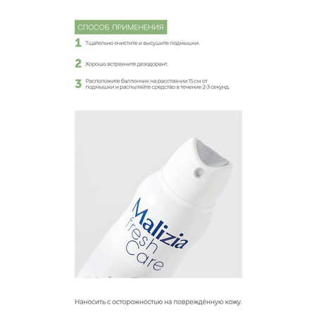 Дезодорант-антиперспирант Malizia серии Fresh Care Neutral 150 мл