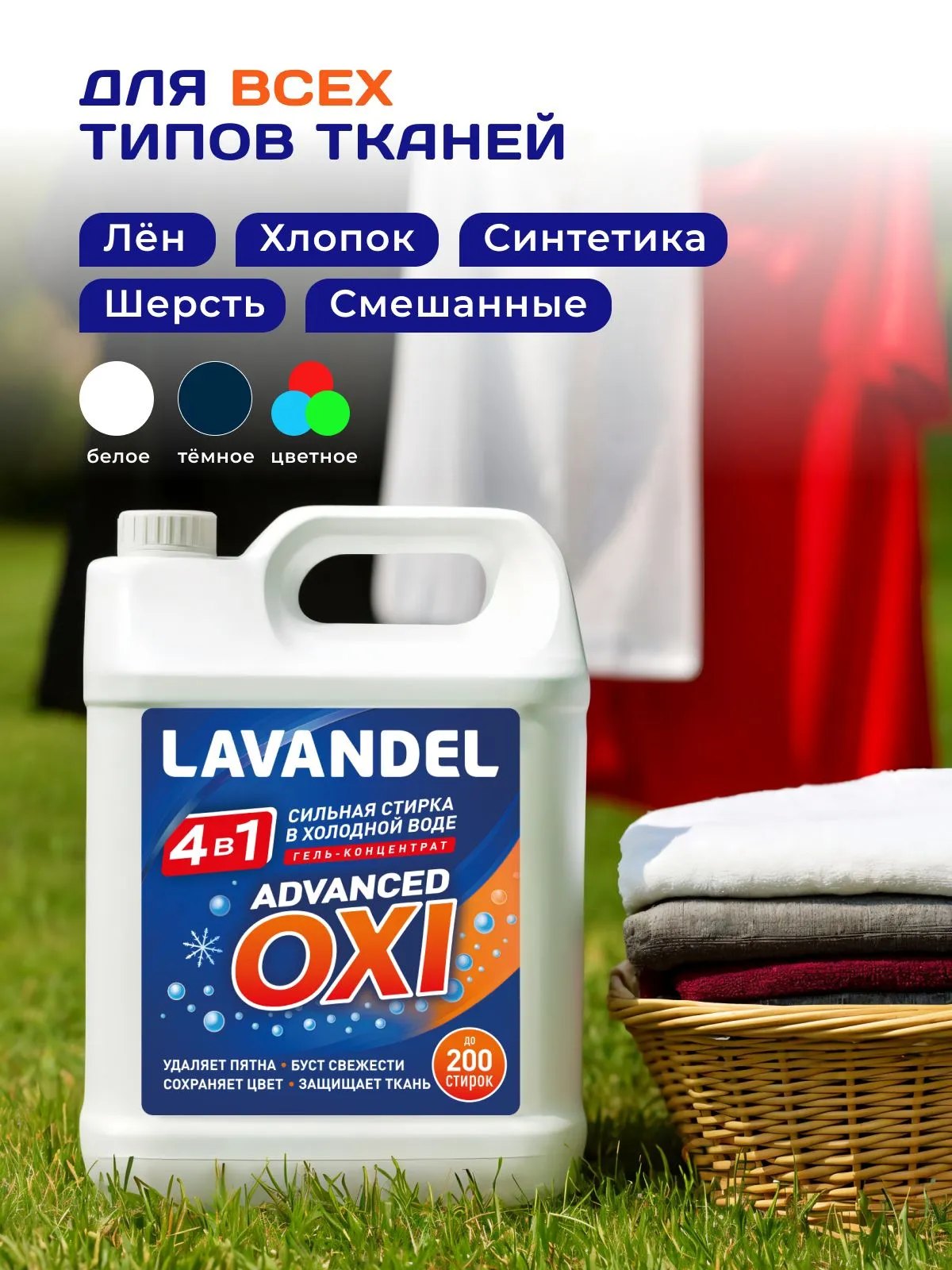 Гель для стирки Lavandel advanced OXI 4в1 5 л - фото 6