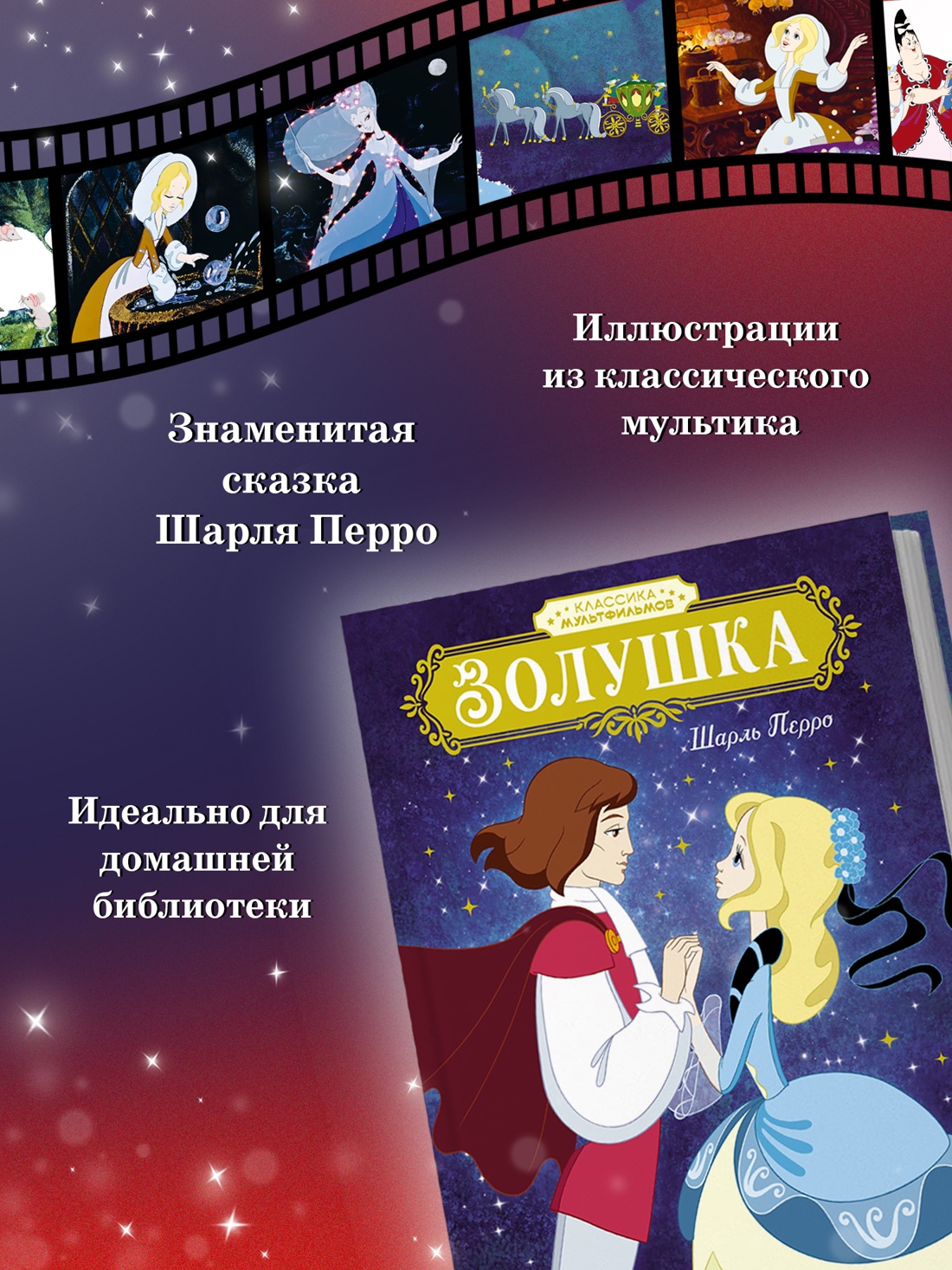 Книга Махаон Перро Ш. Золушка - фото 5