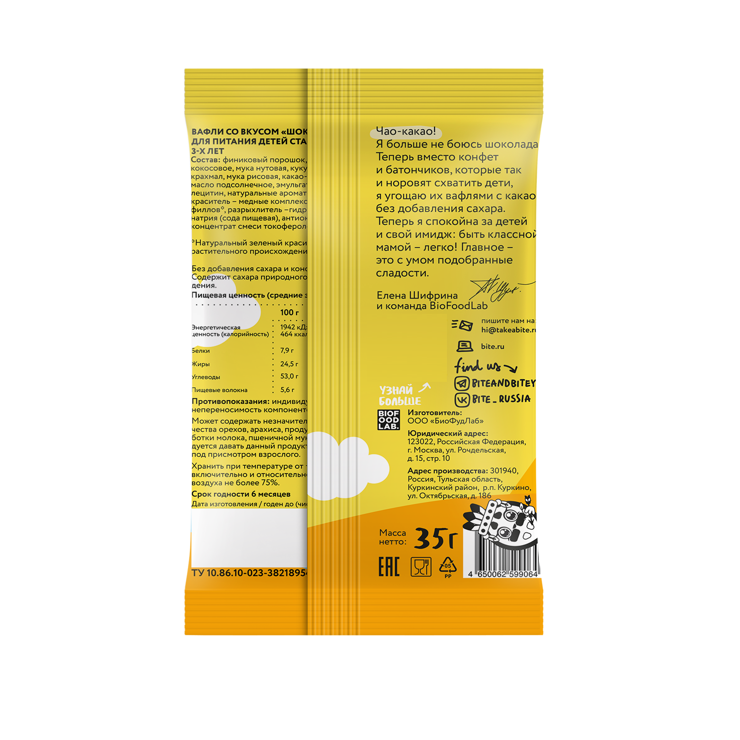 Вафли Take a Bitey шоколад 35г - фото 2