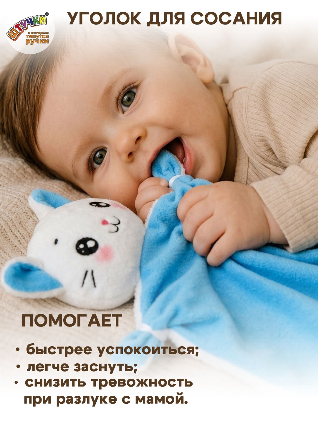 Игрушка Штучки к которым тянутся ручки комфортер кот - фото 1