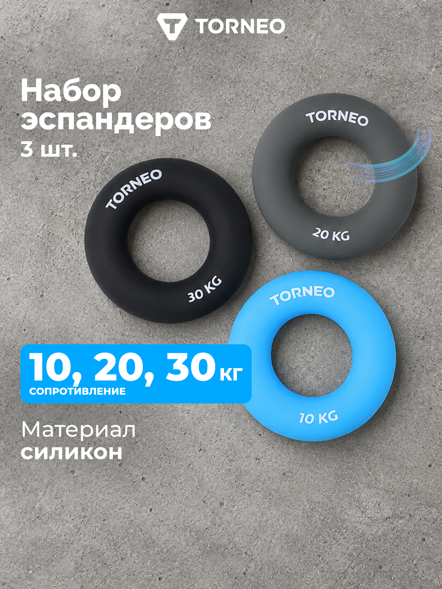 Набор эспандеров Torneo, 3 шт - фото 2